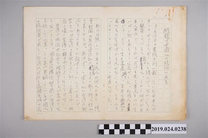 柯旗化日文文章〈問題是中國人的統治〉手稿 (共2張)