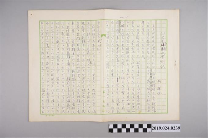 柯旗化日文文章〈21回生全囯大會側記〉手稿 (共2張)