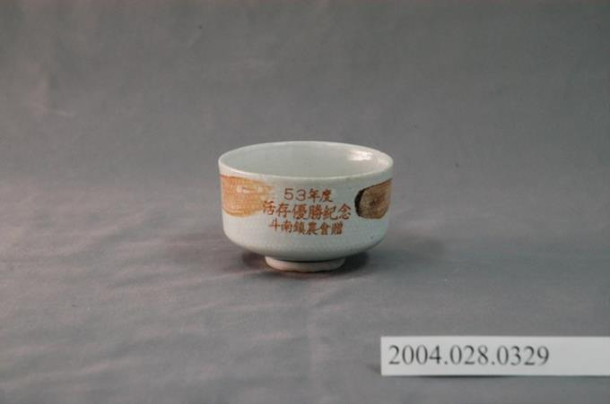 1964年雲林縣斗南鎮農會贈紀念小瓷杯 (共3張)