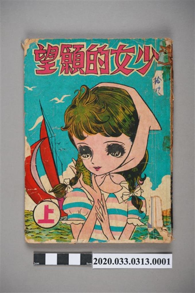 寶石出版社出版《少女的願望》上集 (共5張)