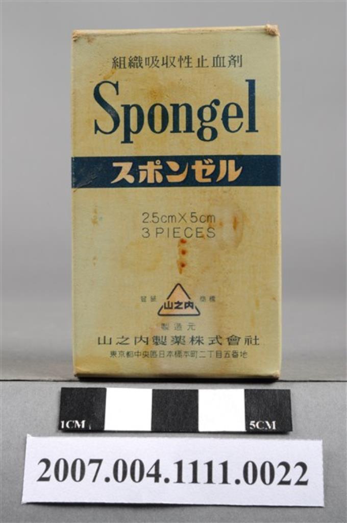 山之內製藥株式會社製造組織吸收性止血劑Spongel (共8張)