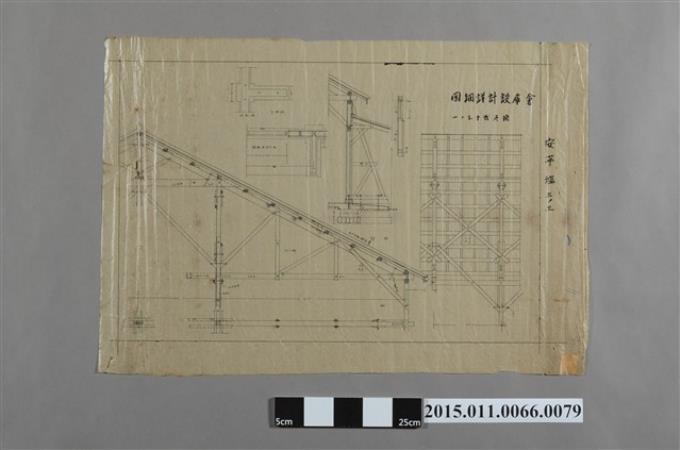 安平塩三ノ三倉庫設計詳細圖 (共2張)