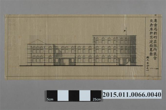 專賣局新竹出張所廳舍及倉庫新築建面畧圖 (共2張)