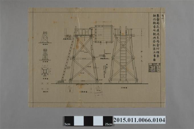 專賣局花蓮港支局壽村煙草耕作指導所觀測臺新築工事圖 (共2張)