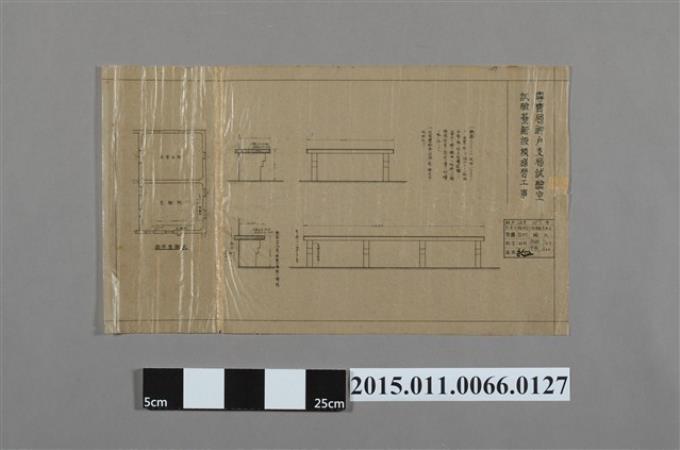 專賣局神戶支局試驗室試驗臺新設模樣替工事 (共2張)