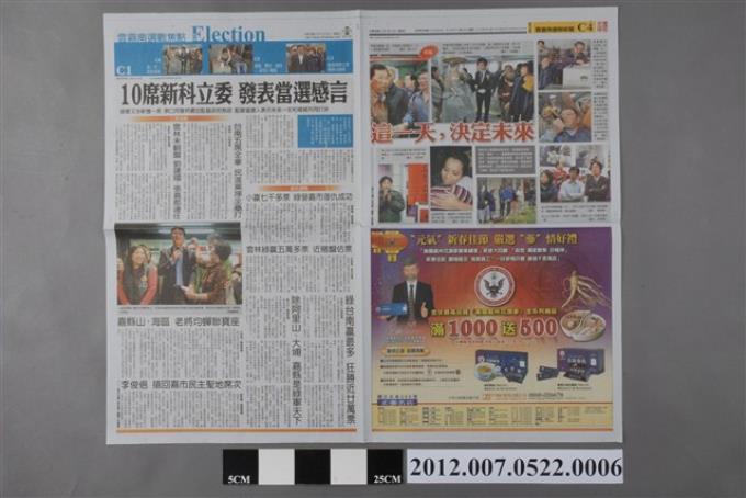 中國時報社出版《中國時報》2012年1月15日C1、C2、C3、C4版 (共2張)