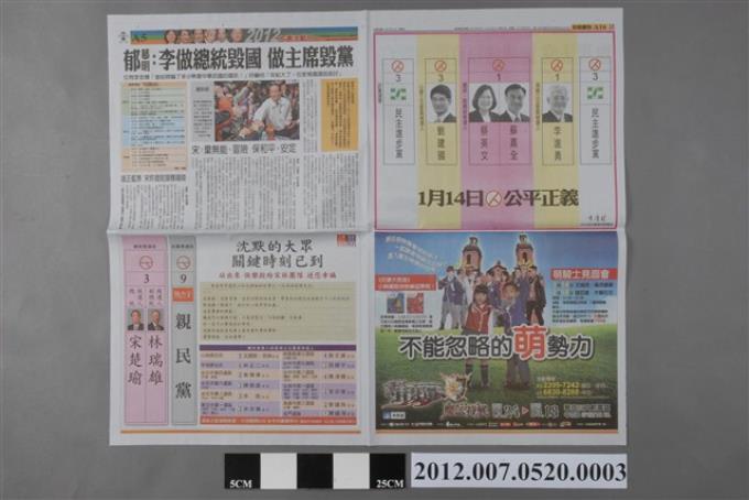 中國時報社出版《中國時報》2012年1月13日A5、A6、A15、A16版 (共2張)