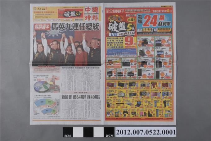 中國時報社出版《中國時報》2012年1月15日A1、A2、A19、A20版 (共2張)