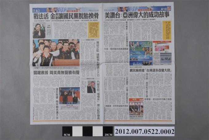 中國時報社出版《中國時報》2012年1月15日A3、A4、A17、A18版 (共2張)