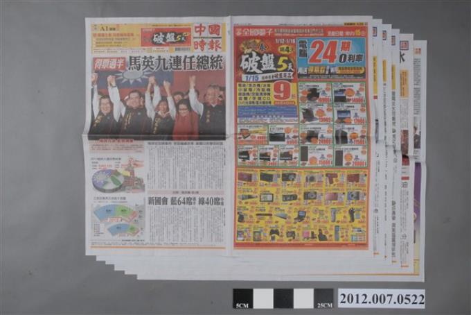 中國時報社出版《中國時報》2012年1月15日版 (共2張)