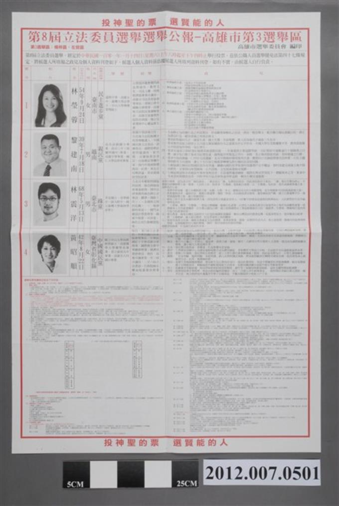 高雄市選舉委員會編印《第8屆立法委員選舉選舉公報第3選舉區(楠梓區、左營區)》 (共2張)