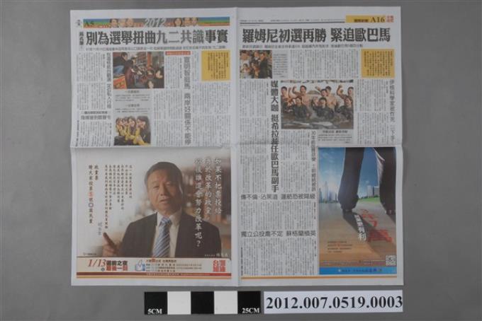 中國時報社出版《中國時報》2012年1月12日A5、A6、A15、A16版 (共2張)