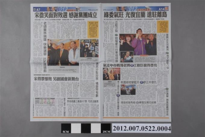 中國時報社出版《中國時報》2012年1月15日A7、A8、A13、A14版 (共2張)