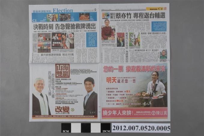 中國時報社出版《中國時報》2012年1月13日C1、C2、C3、C4版 (共2張)