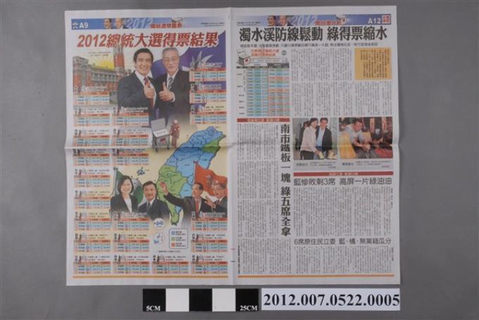 中國時報社出版《中國時報》2012年1月15日A9、A10、A11、A12版 (共2張)