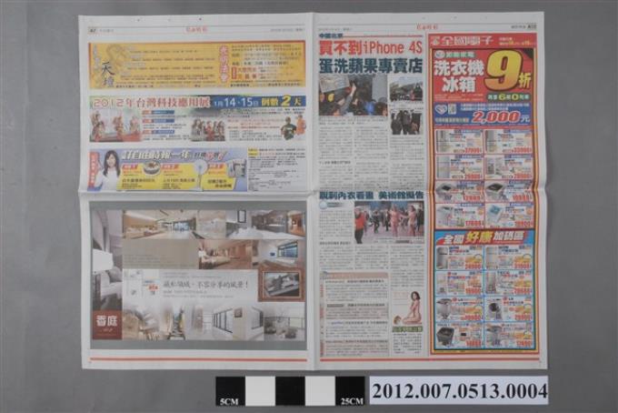 自由時報社出版《自由時報》2012年1月14日A7、A8、A11、A12版 (共2張)