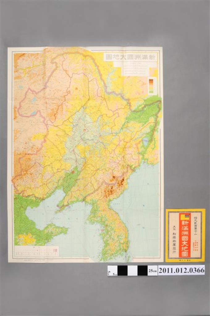 日下伊兵衛〈新滿洲國大地圖〉 (共2張)