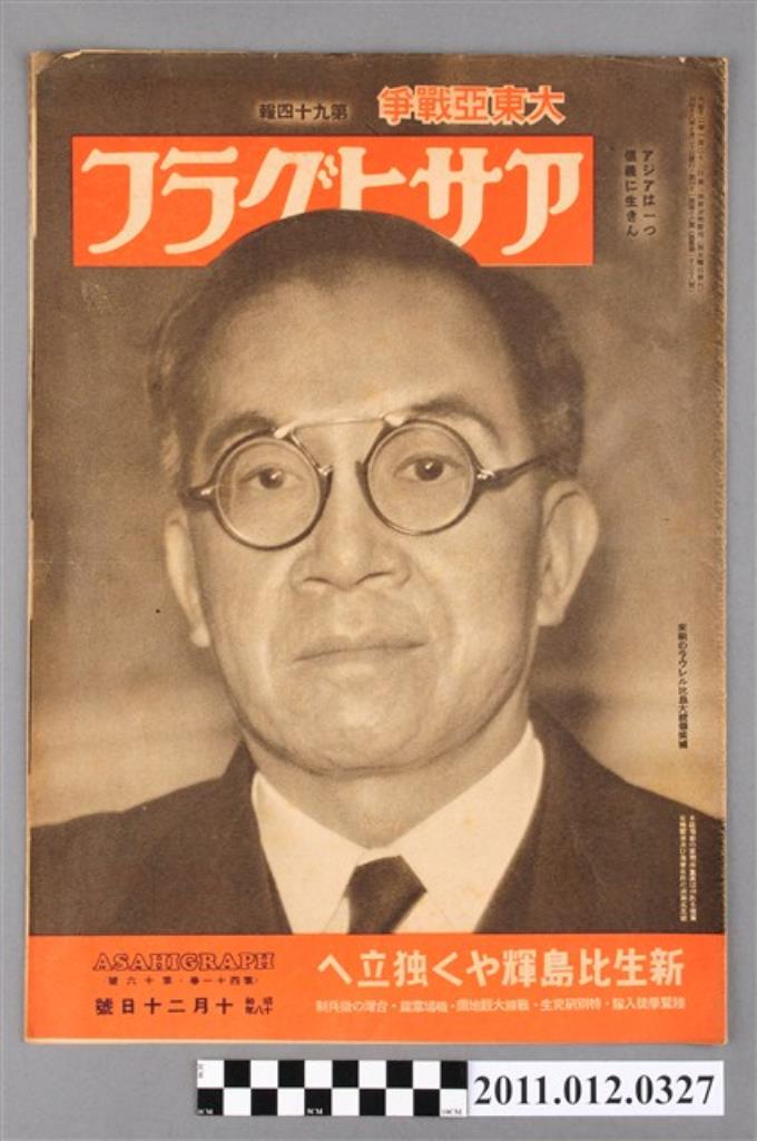 朝日新聞社出版《朝日畫報》第41卷第16號總號1318號 (共4張)