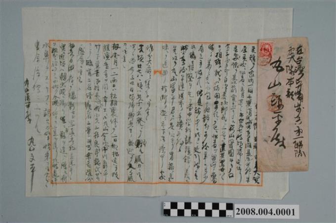 明治30年丸山文平寄臺灣守備步兵第一聯隊第一大隊本部丸山源平書信 (共2張)