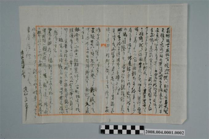 明治30年丸山文平寄臺灣守備步兵第一聯隊第一大隊本部丸山源平書信 (共2張)