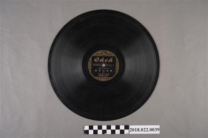 奧稽唱片公司發行編號「F3027」《新欵歌戲：陳東初祭梅（三）、（四）》10吋蟲膠唱片 (共2張)