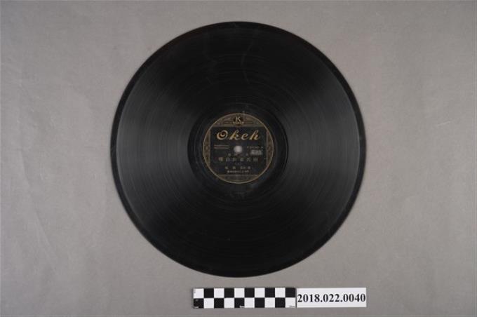 奧稽唱片公司發行編號「F3030」《新欵歌戲：田氏素針自嘆（上）、（下）》10吋蟲膠唱片 (共2張)