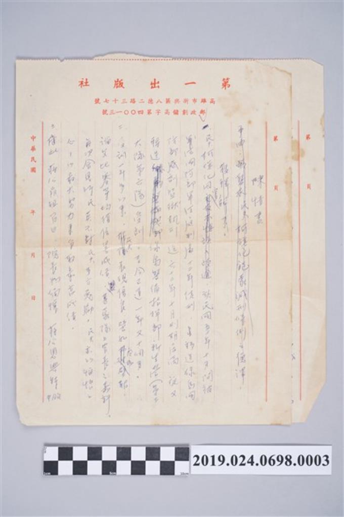 1975年柯蔡阿李為柯旗化陳情書手稿 (共2張)
