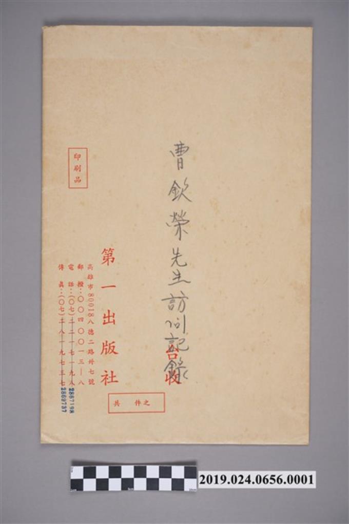 柯志明寄柯蔡阿李信件之信封（2004年12月） (共2張)