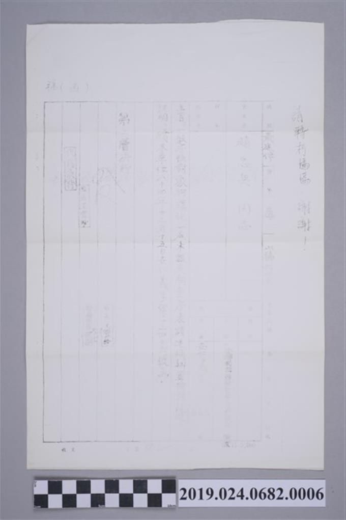 1996年10月9日柯蔡阿李收到政府公文〈催補辦柯旗化查考表〉 (共2張)