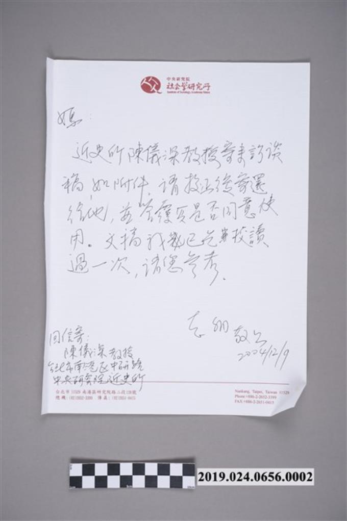 柯志明給柯蔡阿李之短箋（2004年12月9日） (共2張)
