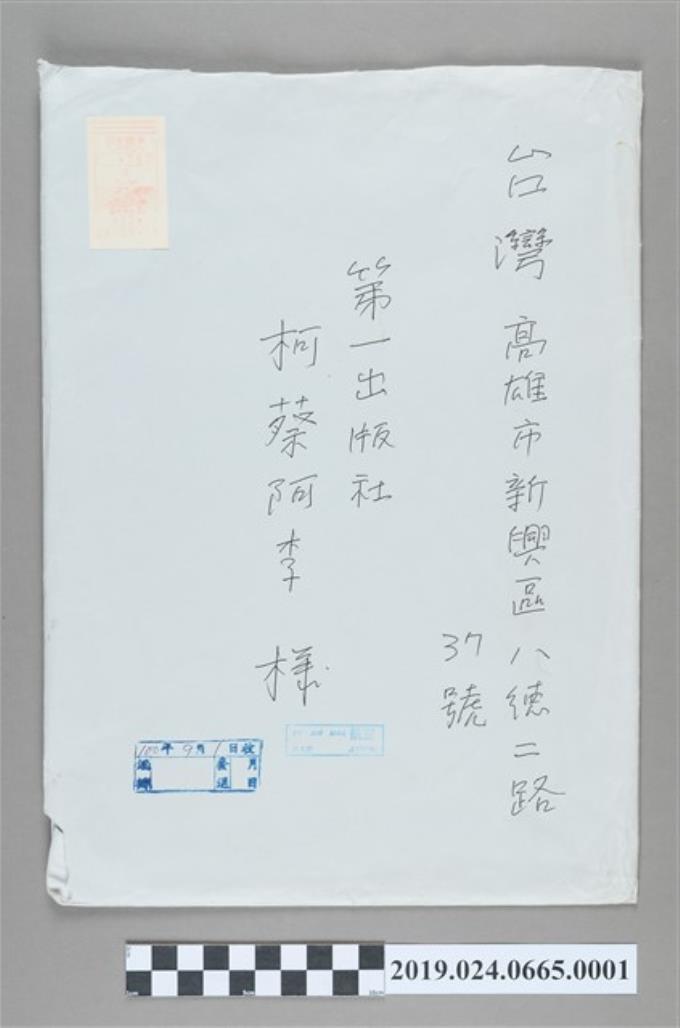 野村勝美寄柯蔡阿李信件之信封（2011年9月1日） (共1張)