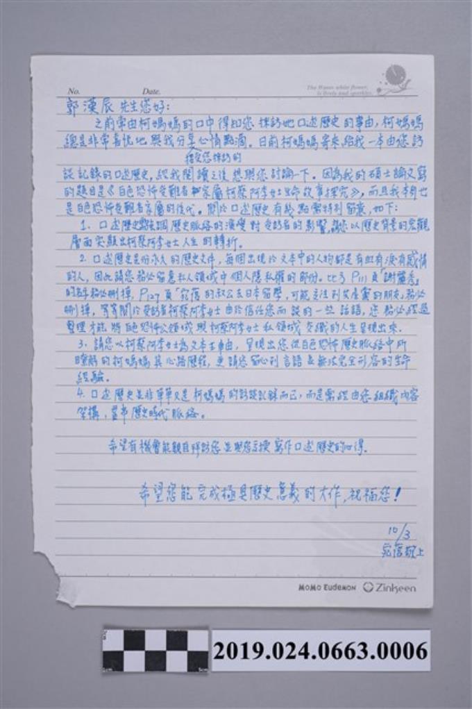 李宛蓓寄郭漢辰之信件（2009年10月3日） (共2張)