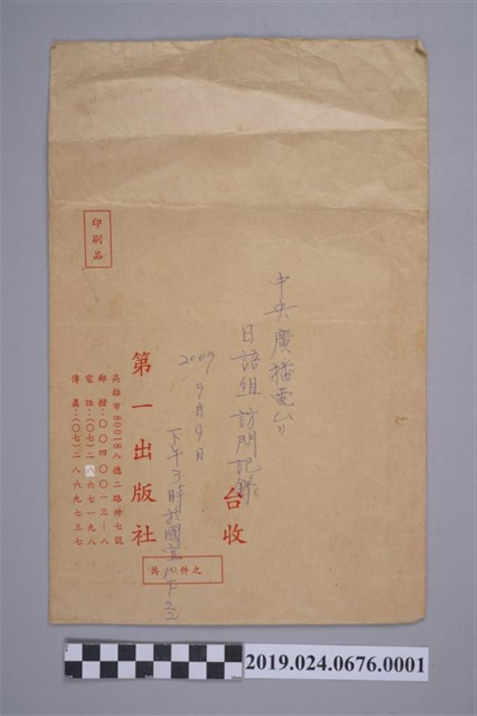 中央電台專訪柯蔡阿李手稿之信封 (共2張)