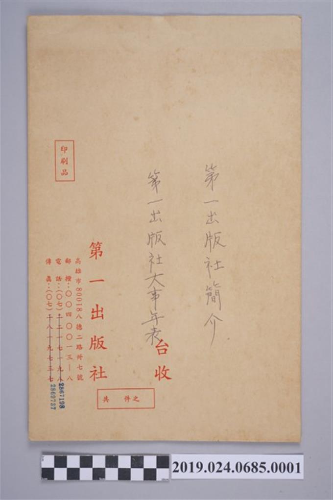 柯蔡阿李撰第一出版社簡介與大事年表之信封 (共2張)