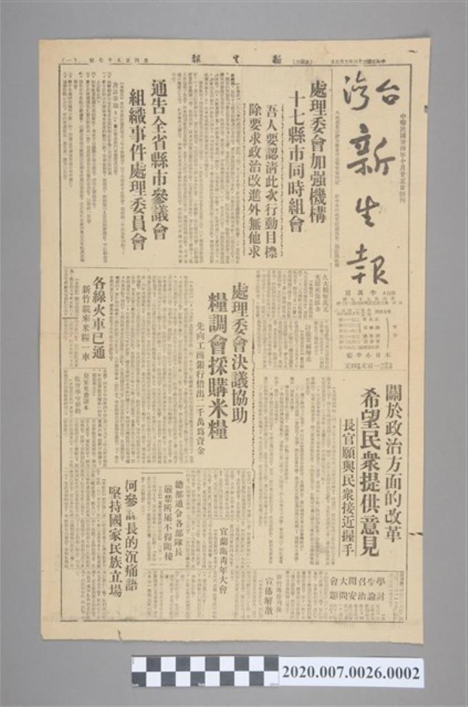 1947年3月5日《臺灣新生報》 (共2張)