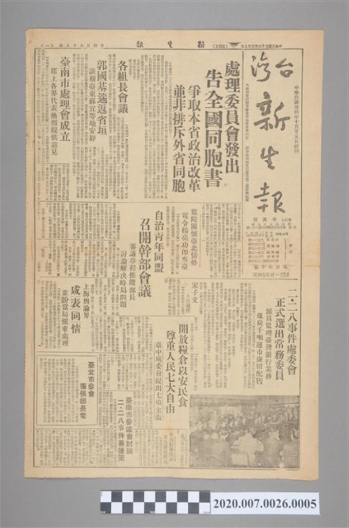 1947年3月7日《臺灣新生報》 (共2張)