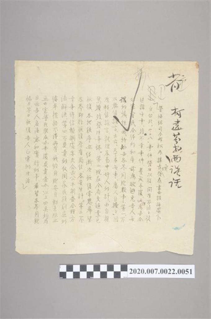 柯遠芬書面談話 (共2張)