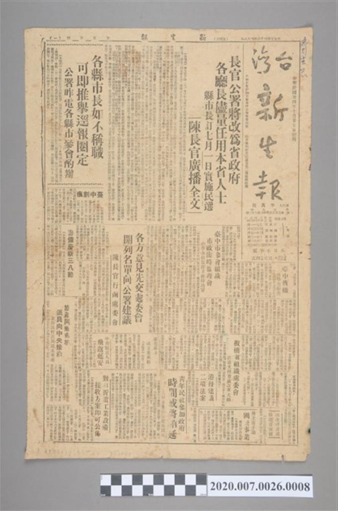 1947年3月8日《臺灣新生報》 (共2張)