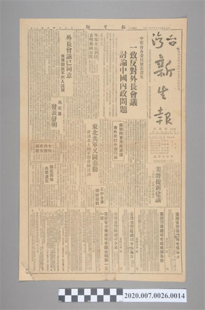 1947年3月15日《臺灣新生報》 (共2張)