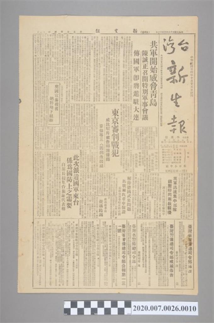 1947年3月11日《臺灣新生報》 (共2張)