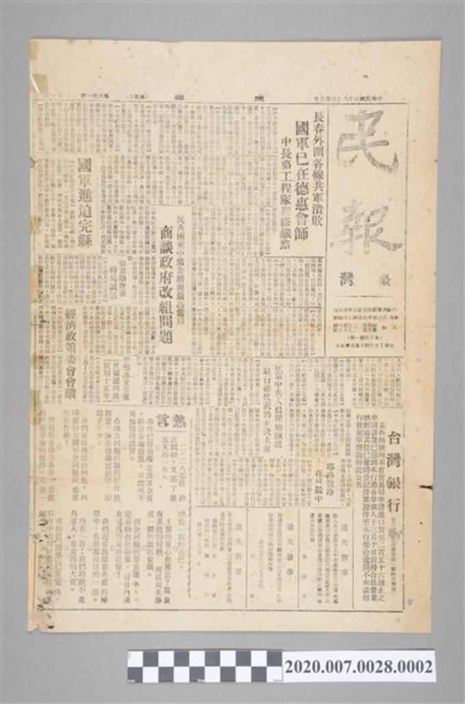 1947年3月5日《民報》 (共2張)