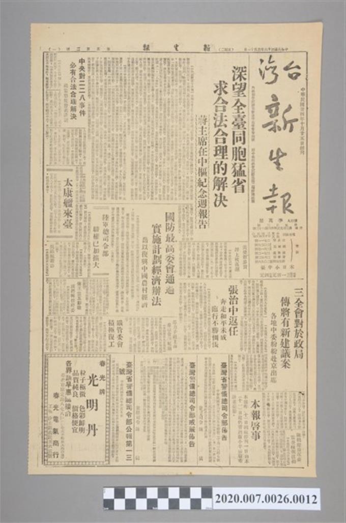 1947年3月13日《臺灣新生報》 (共2張)