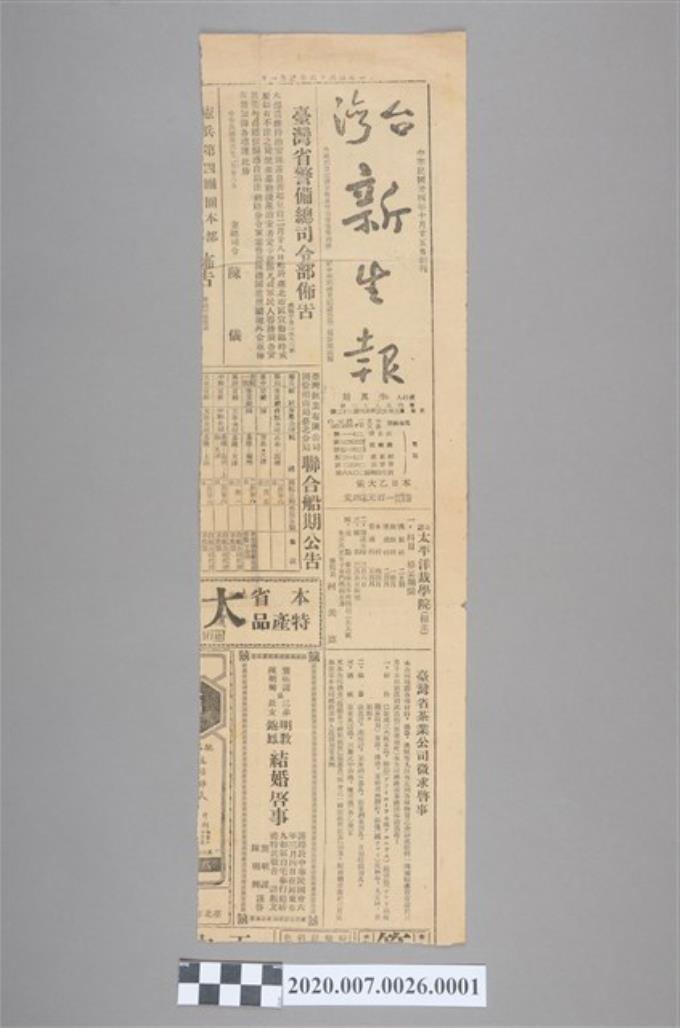 1947年3月1日《臺灣新生報》 (共2張)