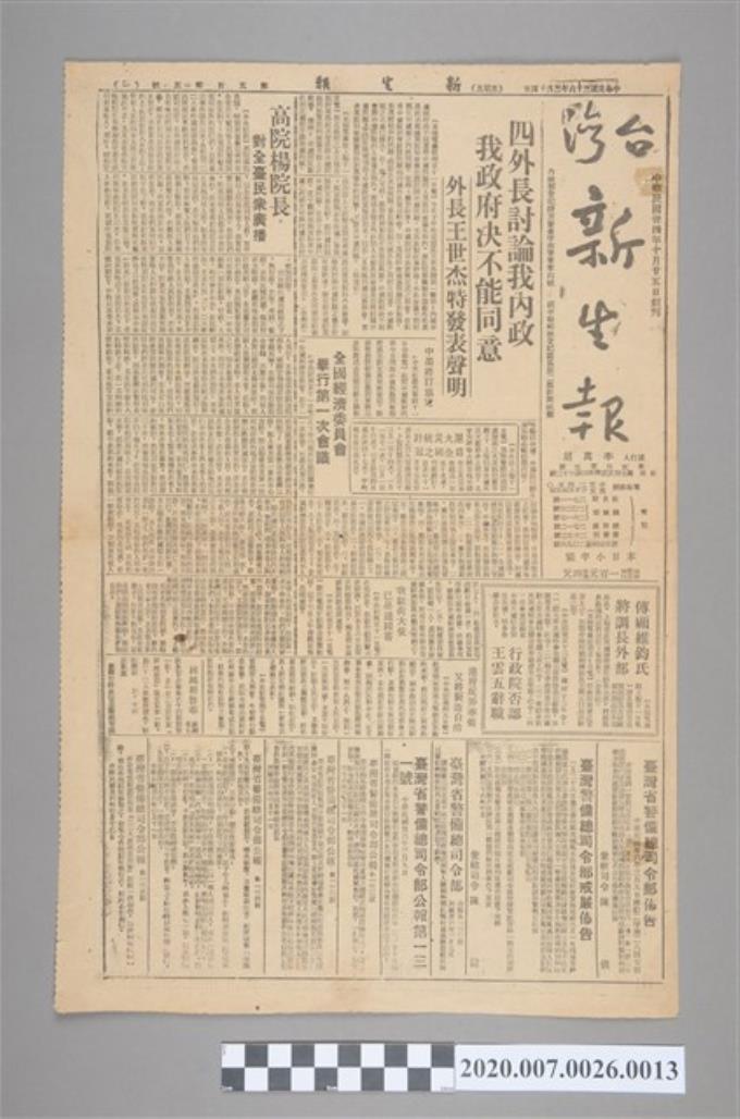 1947年3月14日《臺灣新生報》 (共2張)