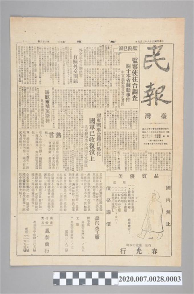 1947年3月7日《民報》 (共2張)