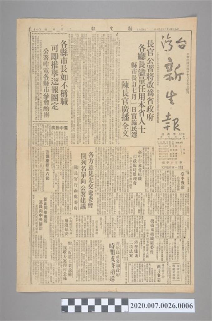 1947年3月8日《臺灣新生報》 (共2張)