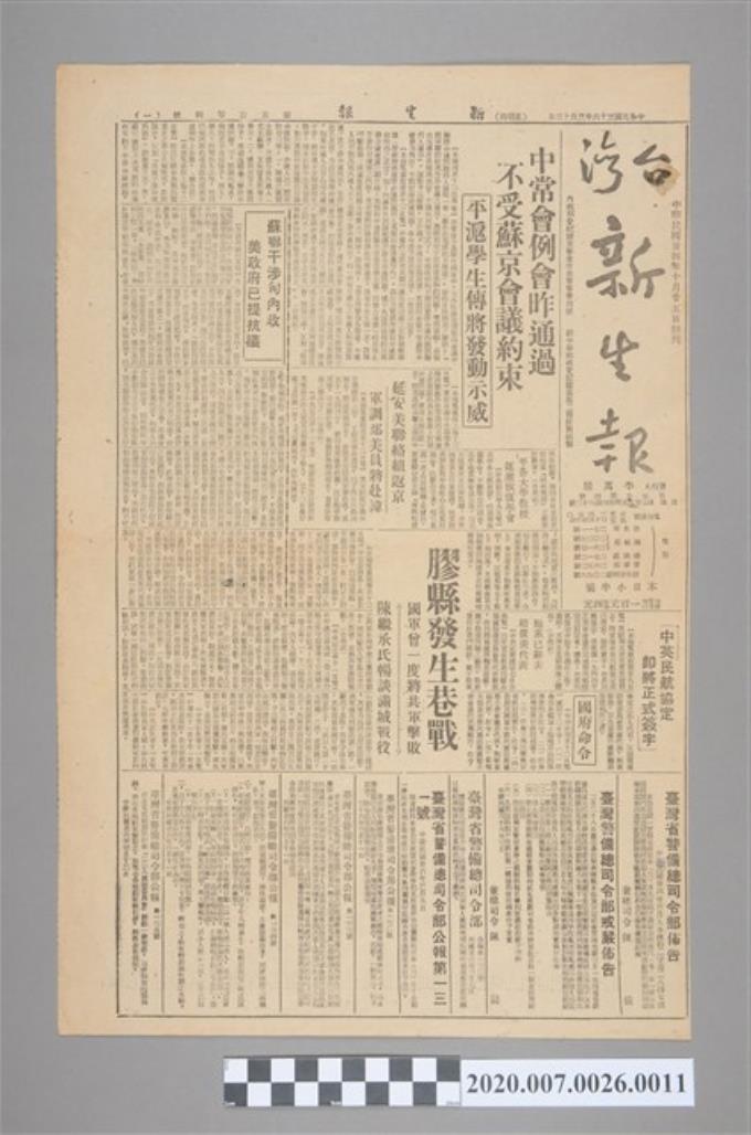 1947年3月12日《臺灣新生報》 (共2張)