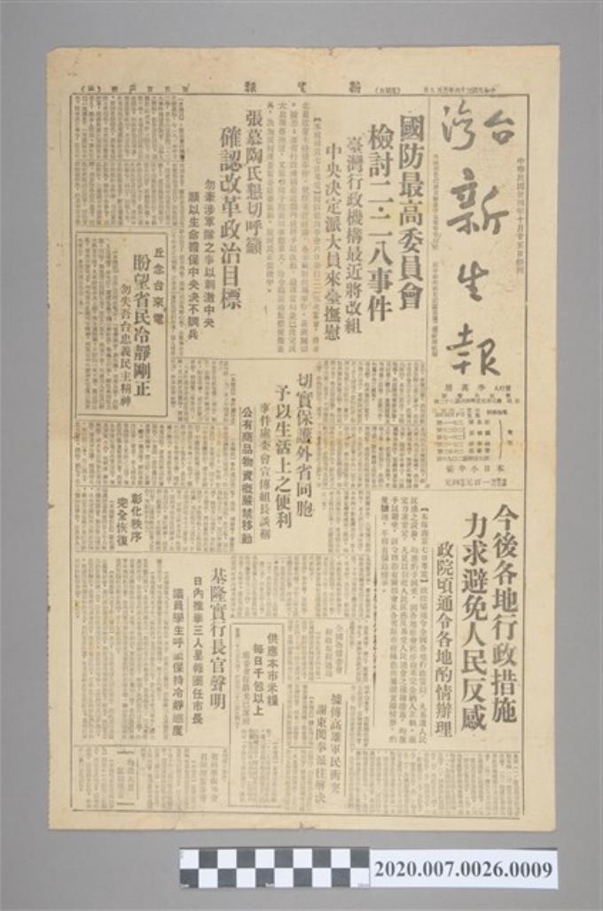 1947年3月9日《臺灣新生報》 (共2張)