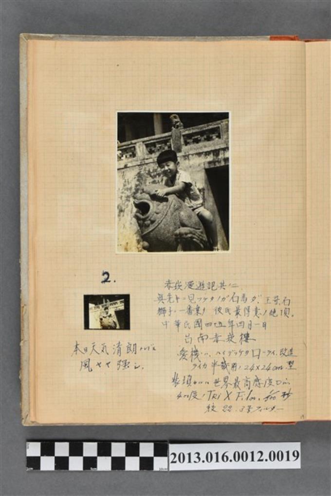 民國45年4月1日陳義鴻赤崁遊記獨照2張 (共2張)