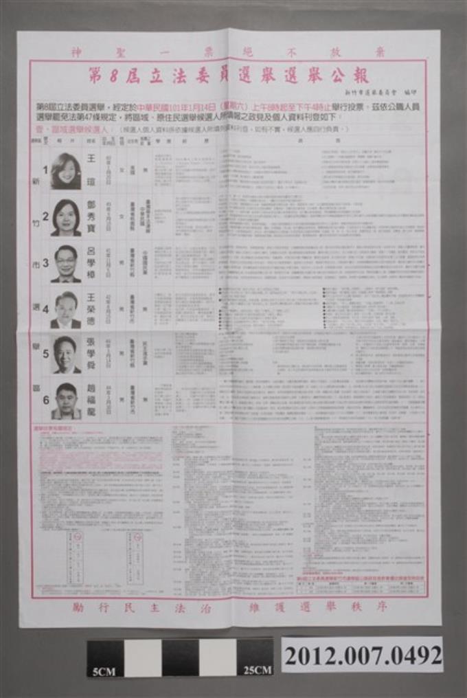 新竹市選舉委員會編印《第8屆立法委員選舉選舉公報》 (共2張)